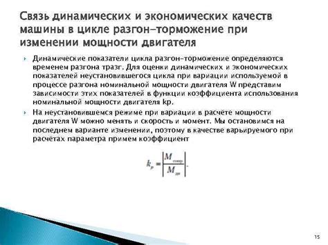 Динамика и экономичность двигателя