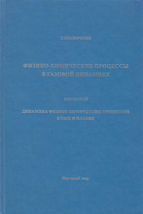 Динамика химических процессов