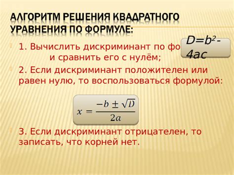 Дискриминант отрицателен
