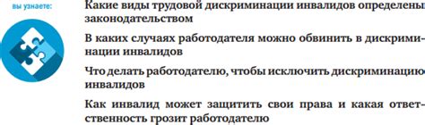 Дискриминация инвалидов через налоговую систему