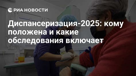 Диспансеризация взрослых: особенности и этапы