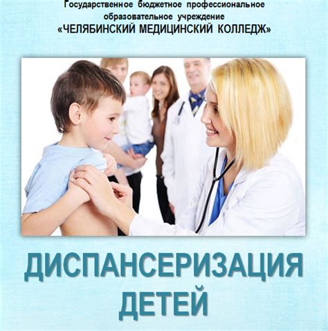Диспансеризация детей: неотложность и причины