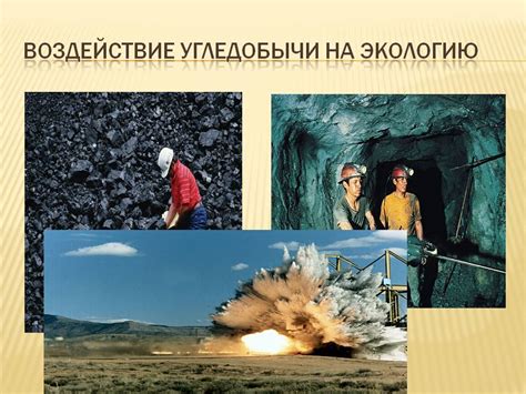 Длительное воздействие на экологию