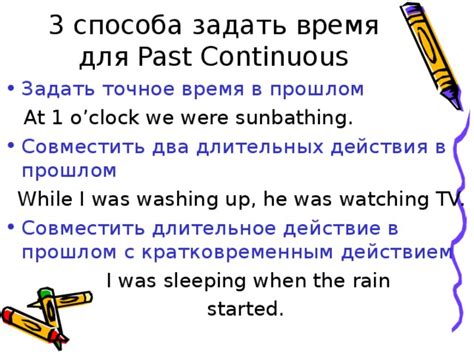 Длительное действие в прошлом