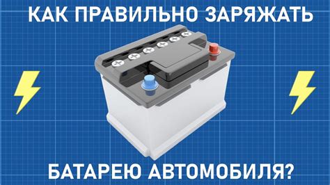 Длительность зарядки и перерывы: секреты сохранения аккумулятора