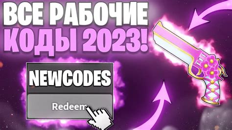 Длительность ивента в ММ2 Роблокс 2023