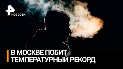 Длительность и интенсивность зимы в Москве