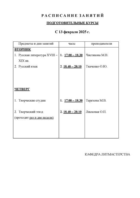 Длительность курсов и расписание