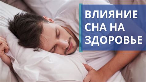 Длительный сон и здоровье