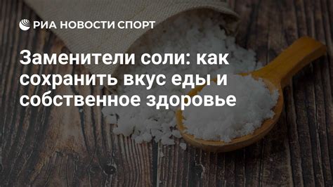 Для добавления вкуса