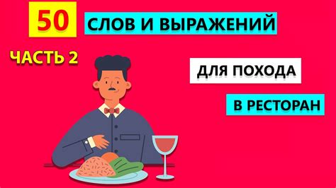 Для похода в ресторан