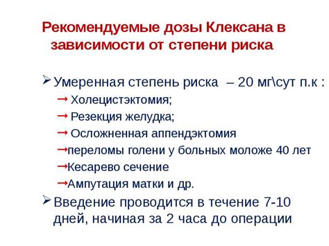 Дневные дозы Клексана
