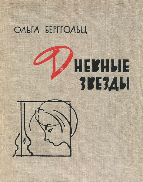 Дневные звезды августа