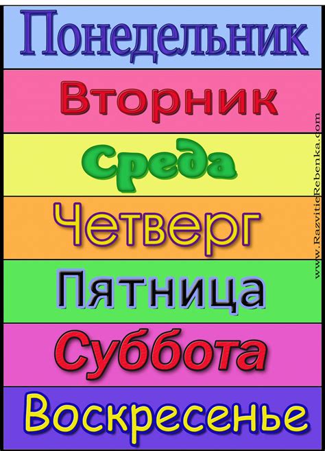 Дни недели