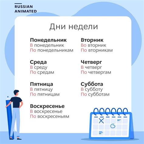 Дни недели в России
