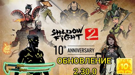 Добавление подземелья в Shadow Fight 2: новое обновление игры