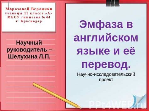 Добавление эмфазы
