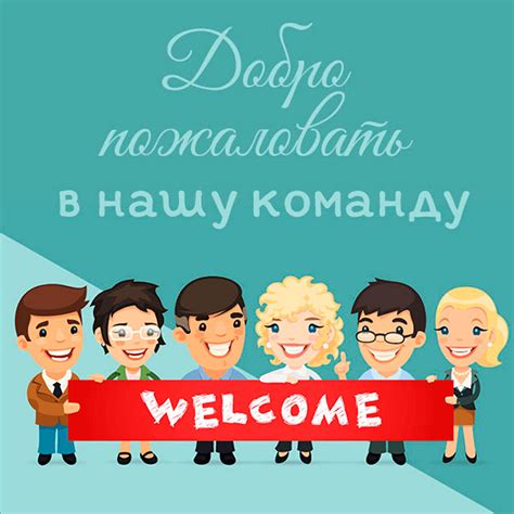 Добро пожаловать на наш сайт!