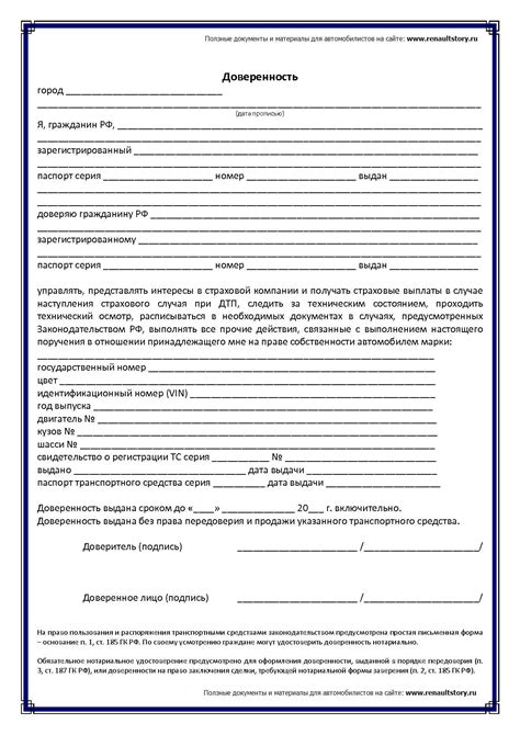 Доверенность на управление автомобилем мужа