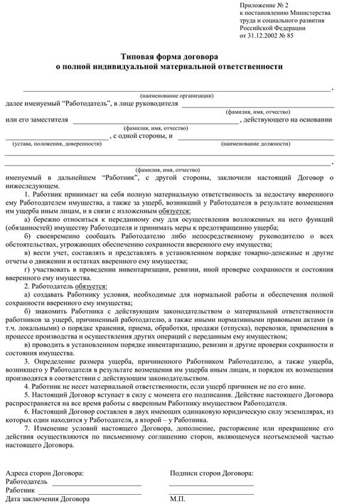 Договор о материальной ответственности