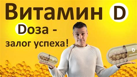 Дозировка витамина Д: необходимость индивидуального подхода