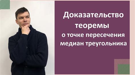 Доказательство возможности пересечения