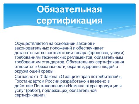 Доказательство соответствия стандартам