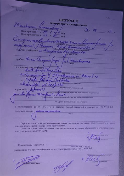 Документирование происшествия