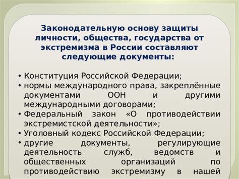Документы, легшие в основу Российской Федерации