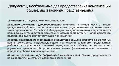 Документы, необходимые для компенсации