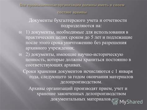 Документы, необходимые для отчетности