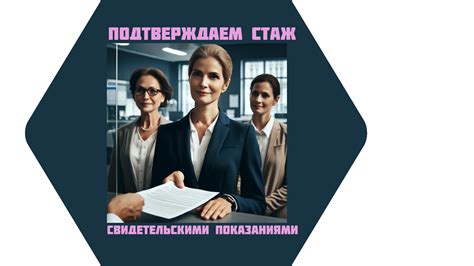 Документы, подтверждающие самостоятельное получение стажа