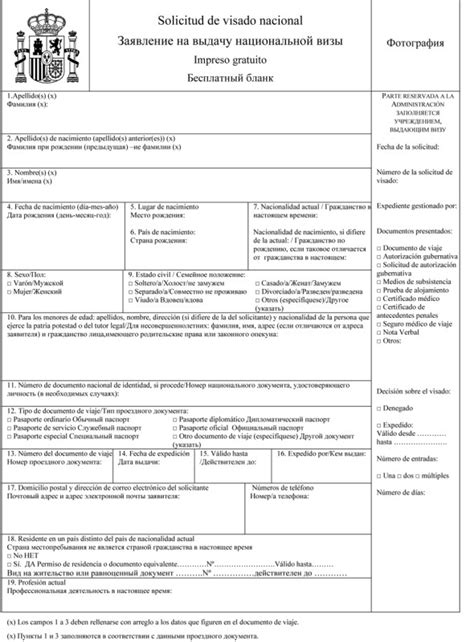 Документы, требующиеся для визовых центров Испании