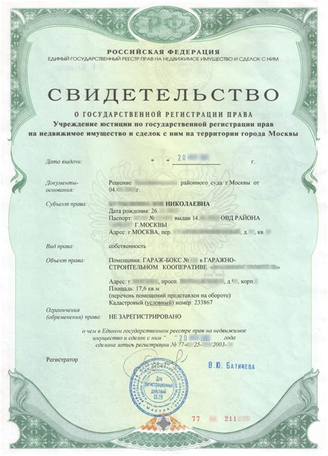 Документы для регистрации дома