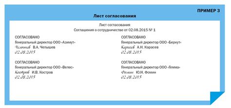 Документы и согласования