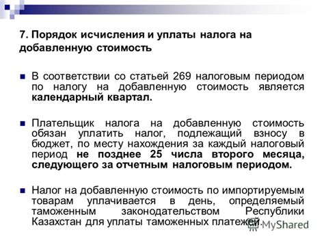 Документы и формы для уплаты налога на добавленную стоимость