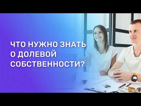 Долевая собственность в Швейцарии: примеры и приложения