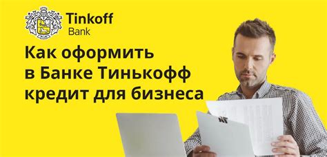 Доллары в Тинькофф: новые возможности для клиентов