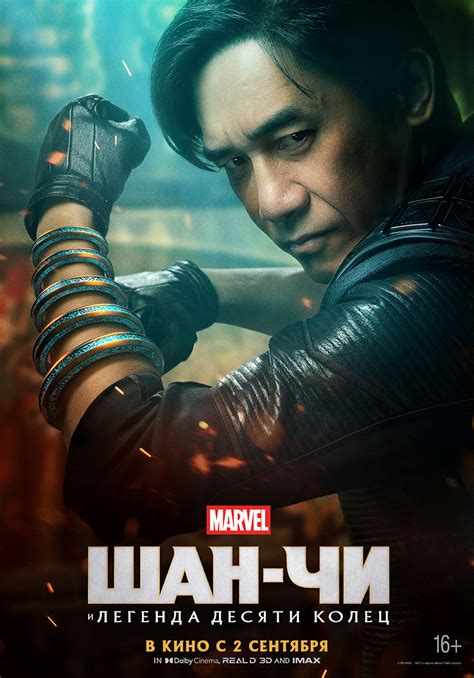 Доля из Шан-Чи Легенда 10 колец и её премьера
