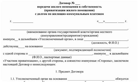 Дополнительные аспекты приватизации квартиры с долгом