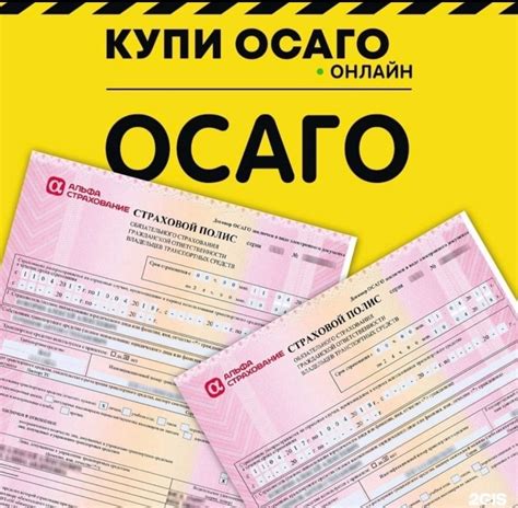 Дополнительные опции при оформлении полиса ОСАГО