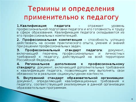Дополнительные требования и квалификация