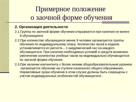 Дополнительные факторы, влияющие на получение стипендии на заочной форме обучения