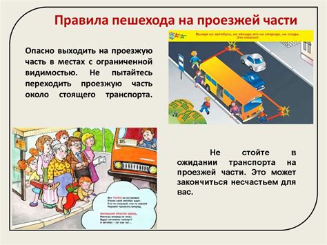 Допустимость нахождения пешехода на проезжей части