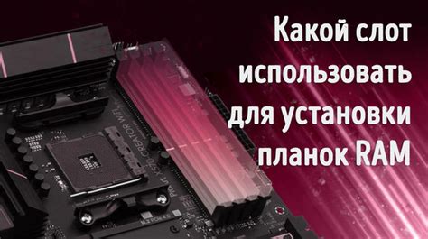 Допустимые Слоты Памяти DDR3