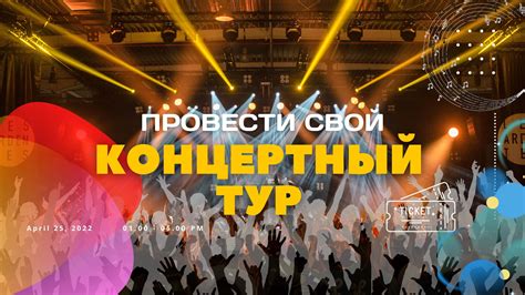 Дорога к успеху: сольный альбом и концертные туры