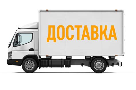 Доставка товаров в выходные