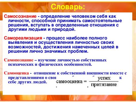 Достижения, отношения, самопознание