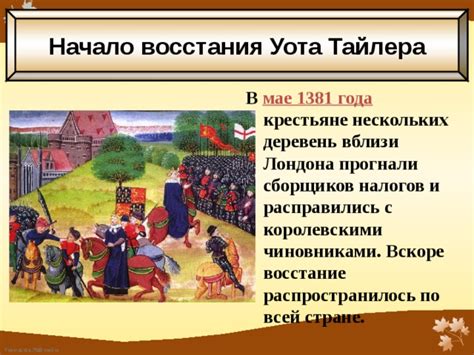 Достижения Уота Тайлера во время восстания