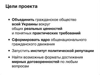 Достижения гражданского движения